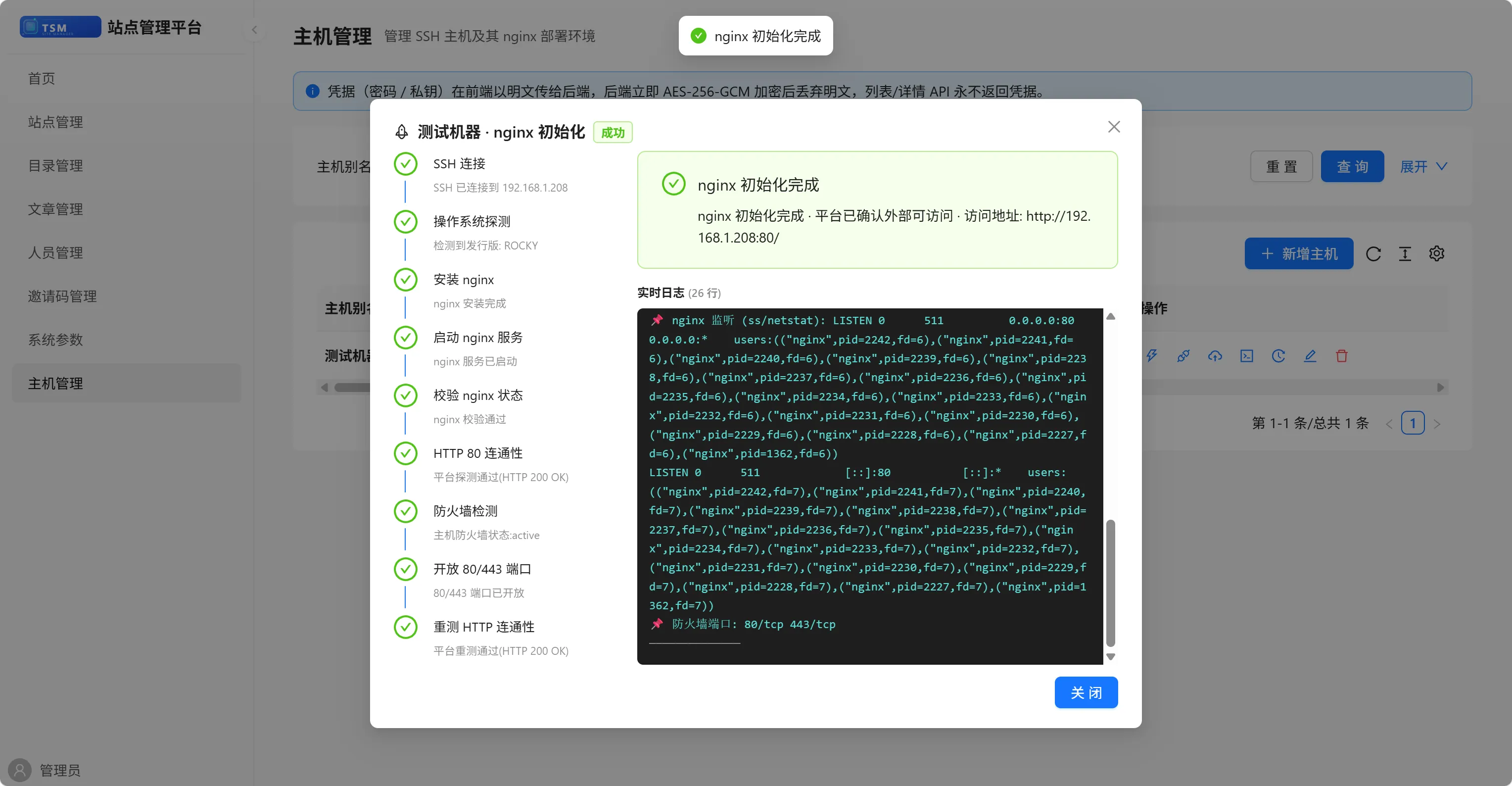 主机详情页